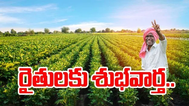Rythu Bharosa: ఎన్నికల ‘భరోసా’!