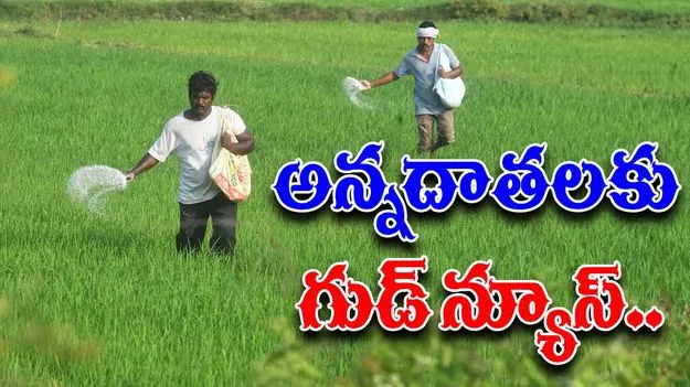 Farmers Scheme: రైతులకు గుడ్ న్యూస్ చెప్పిన రాష్ట్ర ప్రభుత్వం..