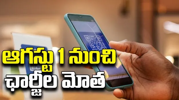 ICICI Bank Charges: ఆగస్టు 1 నుంచి UPI లావాదేవీలపై పేమెంట్ అగ్రిగేటర్లకు ICICI బ్యాంక్ కొత్త ఛార్జీలు