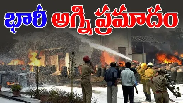 Fire Accident: తెలంగాణలో భారీ అగ్నిప్రమాదం