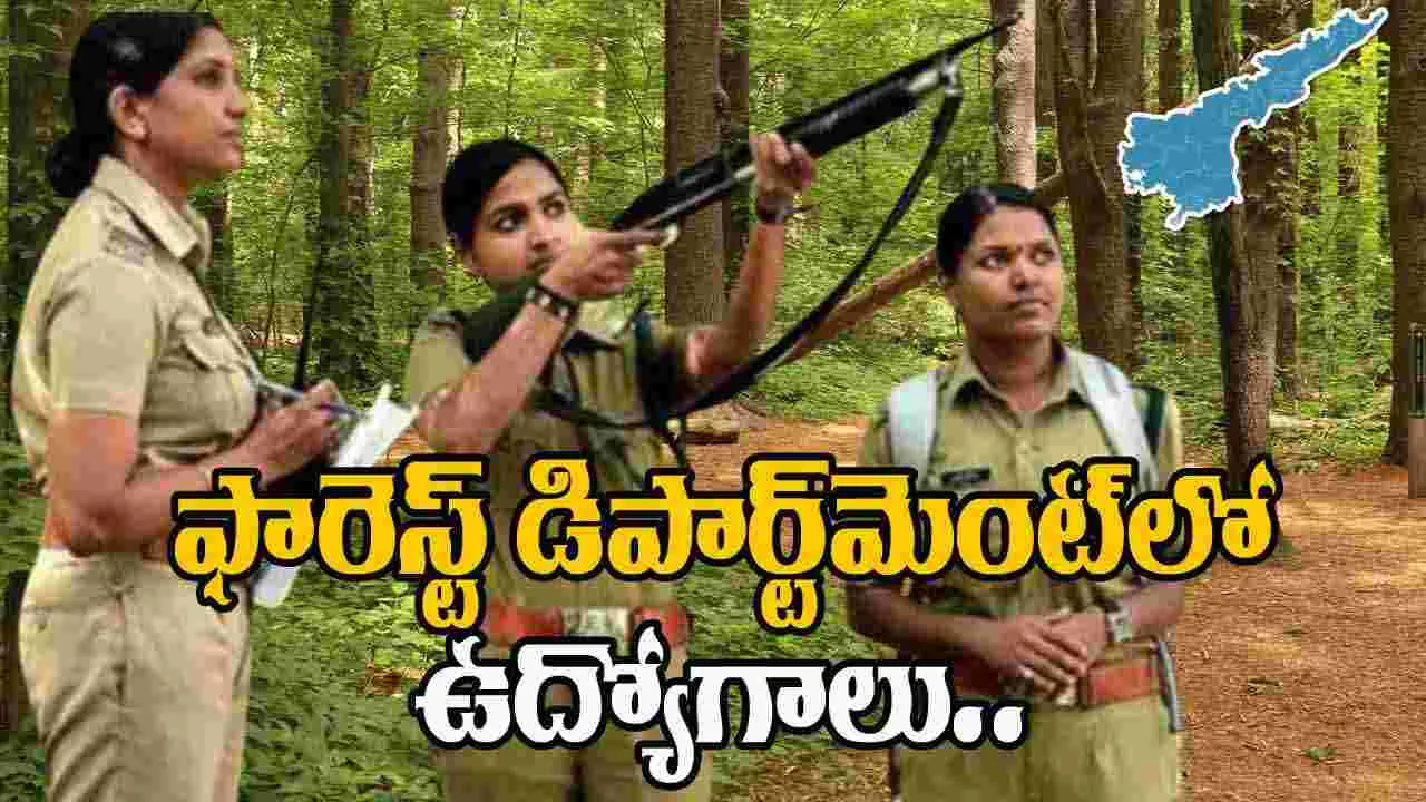 Forest Jobs: ఫారెస్ట్‌ సెక్షన్‌ ఆఫీసర్‌ ఉద్యోగాలు