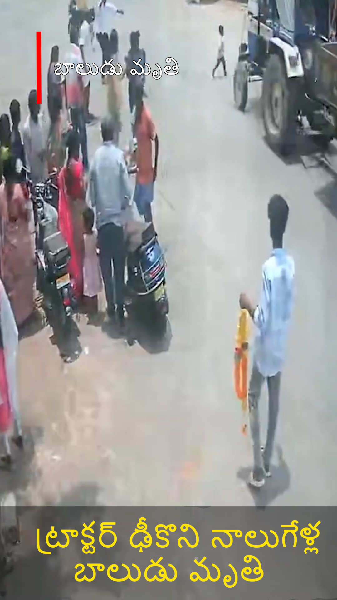 ట్రాక్టర్ ఢీకొని నాలుగేళ్ల బాలుడు మృతి 