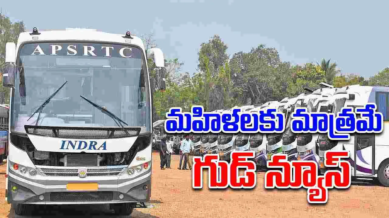 Free Travel for Women: రాష్ట్రమంతా ఉచిత ప్రయాణం 