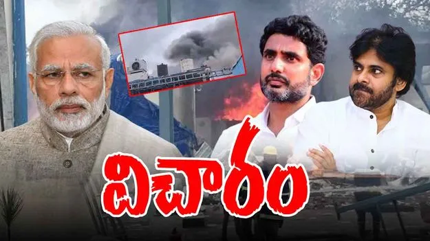 Telangana Industrial Accident: తెలంగాణలో ప్రమాదంపై ప్రధాని మోదీ సహా ప్రముఖుల విచారం
