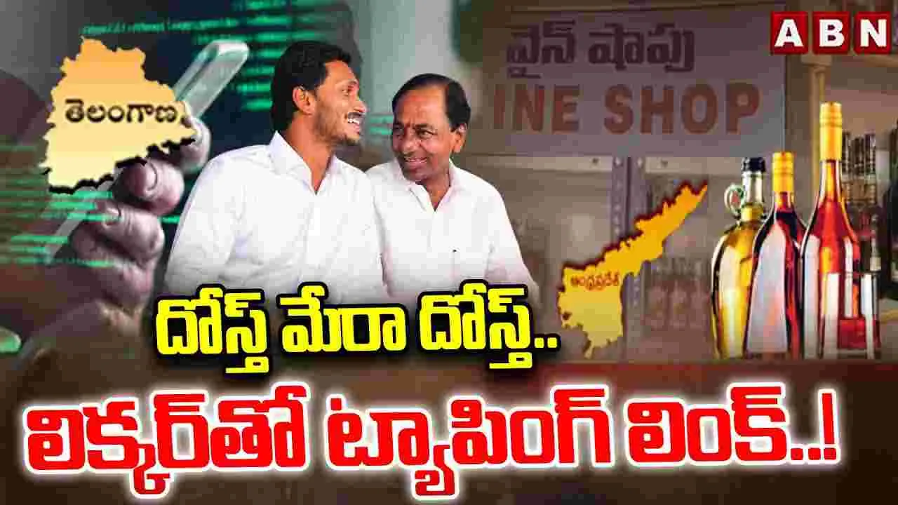 Did BRS Helped Jagan: లిక్కర్ స్కామ్ కేసులో జగన్ కు తోడుగా బీఆర్ఎస్?  