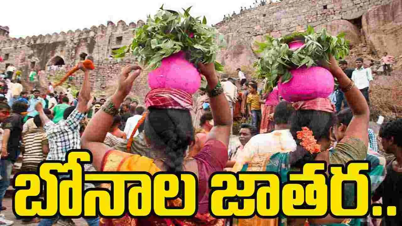 Bonalu festival: ఘనంగా కొనసాగుతున్న గోల్కొండ బోనాల జాతర