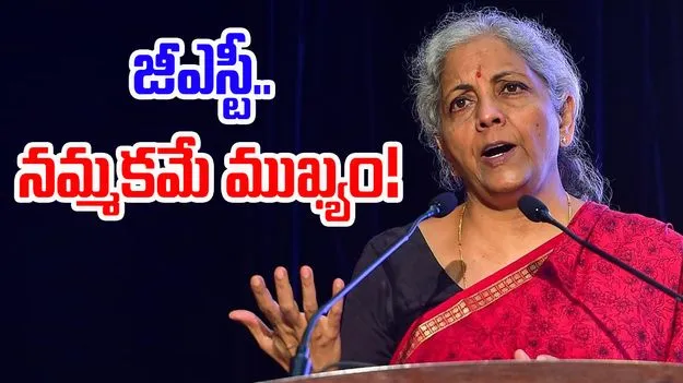 Nirmala Sitharaman: జీఎస్టీ రిజిస్ట్రేషన్లో అవినీతి.. నిర్మలా సీతారామన్ రియాక్షన్.. ఏమన్నారంటే..!