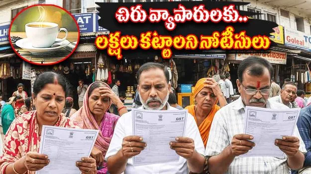 GST Notices: కూరగాయలు వ్యాపారికి రూ.29 లక్షల పన్ను కట్టాలని నోటీస్