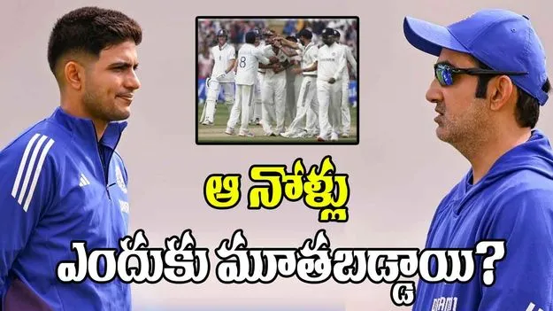 Gill-Gambhir Criticism: అప్పుడు ఒకలా.. ఇప్పుడు మరోలా..! ఆ నోళ్లు ఎందుకు మూతబడ్డాయి?
