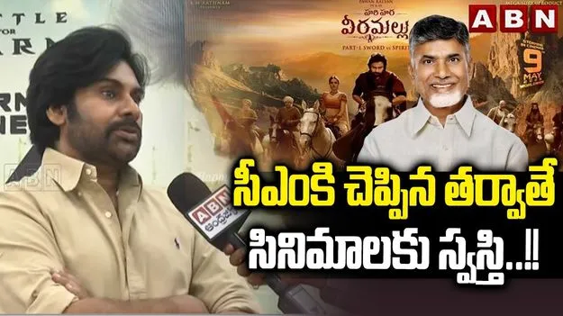 Pawan Kalyan Exclusive: ఫస్ట్ టైం ఇలా చేస్తున్నా..  రోజుకు రెండు గంటలు మాత్రమే..