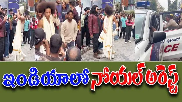 TikToker Noel Robinson: నోయల్కు ఇండియాలో చేదు అనుభవం.. లాక్కెళ్లిన పోలీసులు..