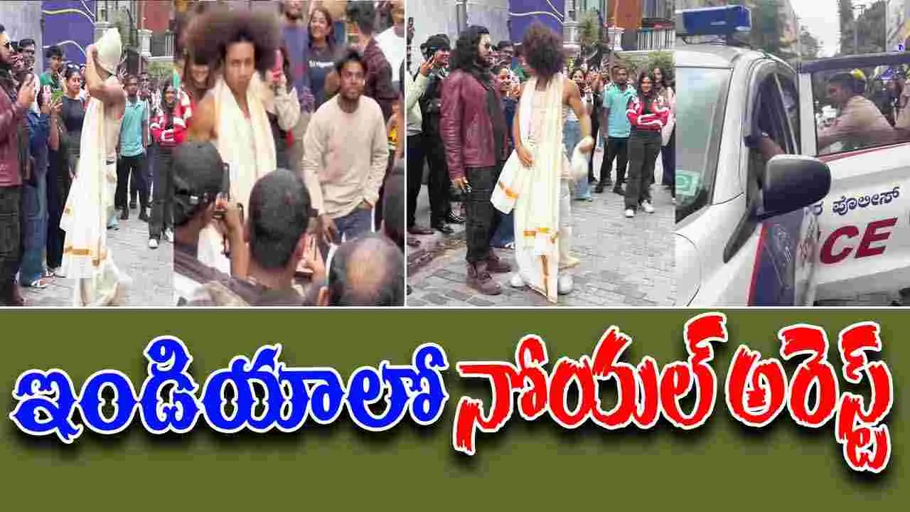 TikToker Noel Robinson: నోయల్‌కు ఇండియాలో చేదు అనుభవం.. లాక్కెళ్లిన పోలీసులు..