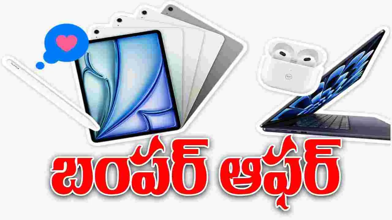 Apple Back To School 2025: విద్యార్థులకు యాపిల్ కంపెనీ బంపర్ ఆఫర్