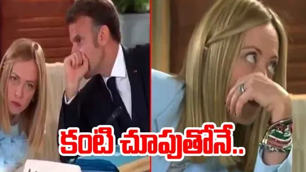 G7 Summit 2025: సెంటరాఫ్ ఎట్రాక్షన్గా జార్జియా మెలోని .. ప్రెంచ్ అధ్యక్షుడితో రహస్యంగా మాట్లాడుతూ..
