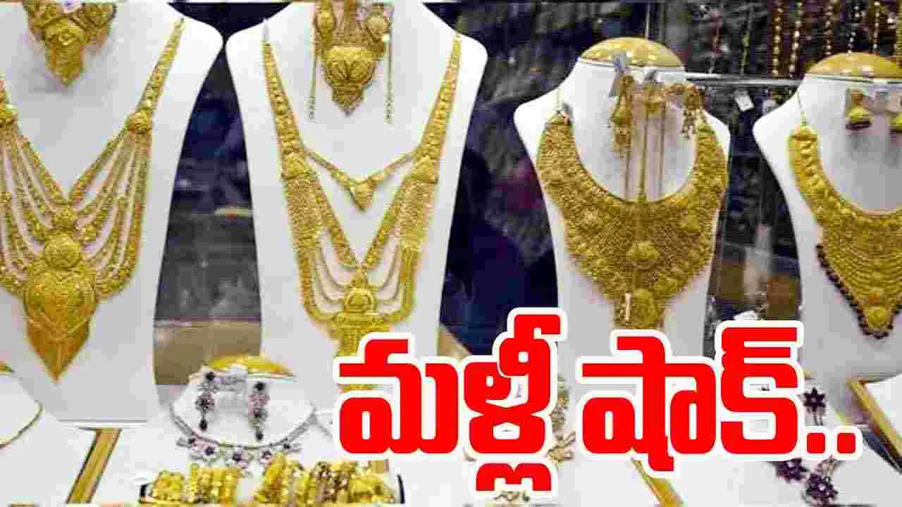 Gold Rates Today: సామాన్యులకు షాకింగ్.. పెరిగిన గోల్డ్, తగ్గిన వెండి ధరలు