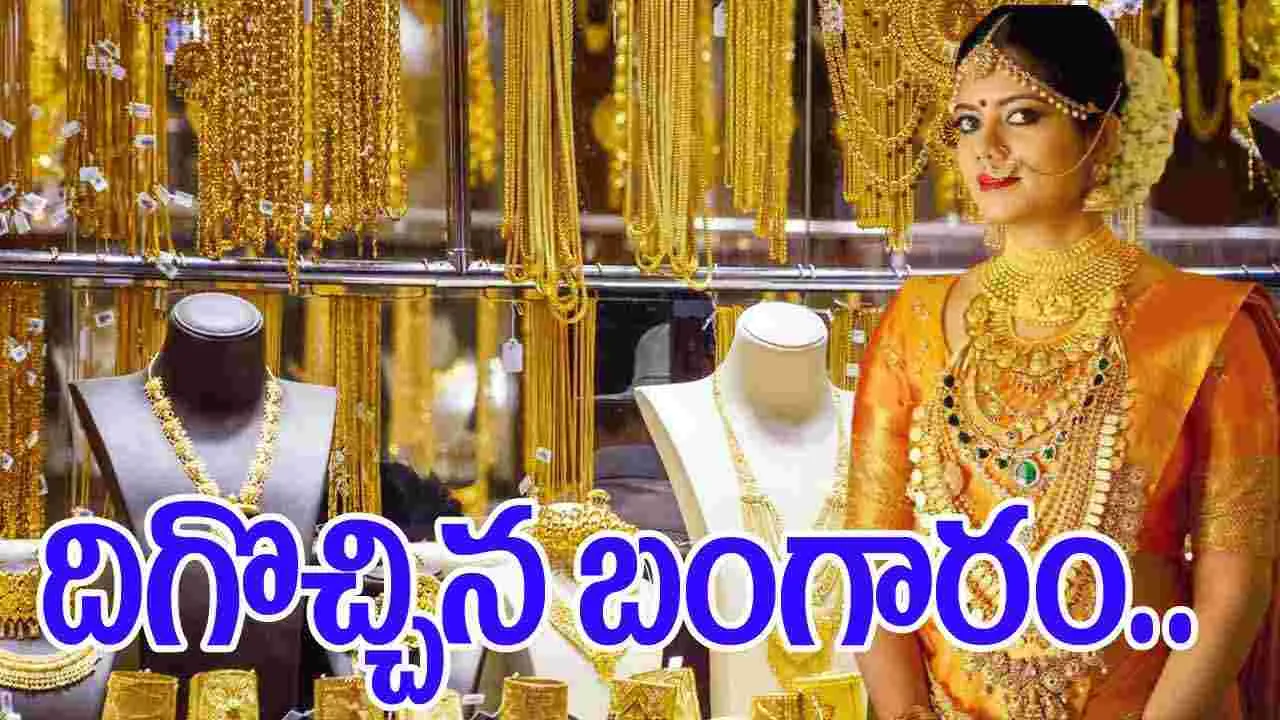Gold and Silver Prices: శ్రావణ మాసంలో శుభవార్త.. బంగారం, వెండి ధరల్లో ఊహించని తగ్గింపు!