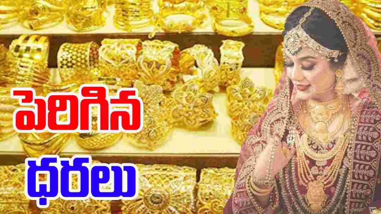 Gold And Silver Rate: పసిడి ప్రియులకు షాక్.. మళ్లీ పెరిగిన బంగారం ధరలు..