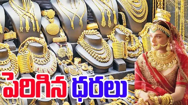 Gold And Silver Rate: పసిడి ప్రియులకు షాక్.. మళ్లీ పెరిగిన బంగారం ధరలు..