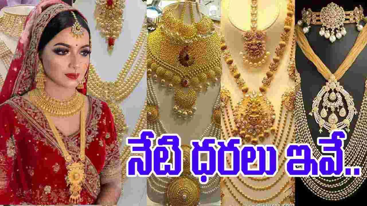 Gold Silver Rates Today: హైదరాబాద్‌ సహా ప్రధాన నగరాల్లో ఈరోజు బంగారం, వెండి ధరలు