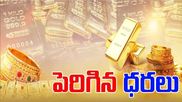 Gold and Silver Prices: తగ్గిన ధరలకు బ్రేక్.. మళ్లీ లక్షదాటేసిన పసిడి ధరలు