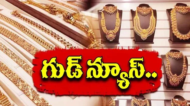 Gold Rates Today: స్వల్పంగా తగ్గిన బంగారం ధరలు