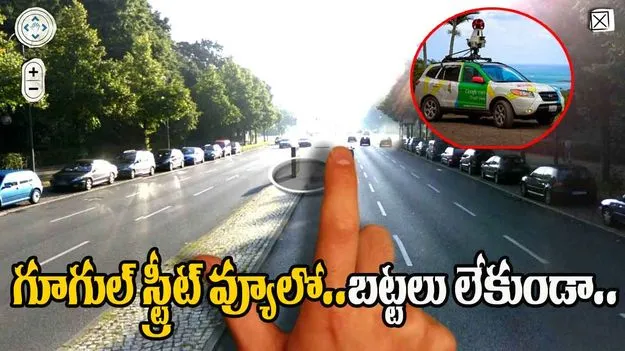 Google Street View: గూగుల్‌ స్ట్రీట్‌ వ్యూలో అర్జెంటీనా వ్యక్తి నగ్న ఫొటో
