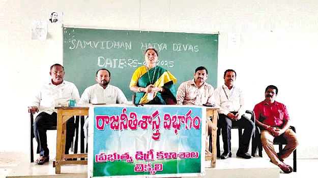 డిగ్రీ కళాశాలలో సంవిధాన్‌ హత్యా దివస్‌