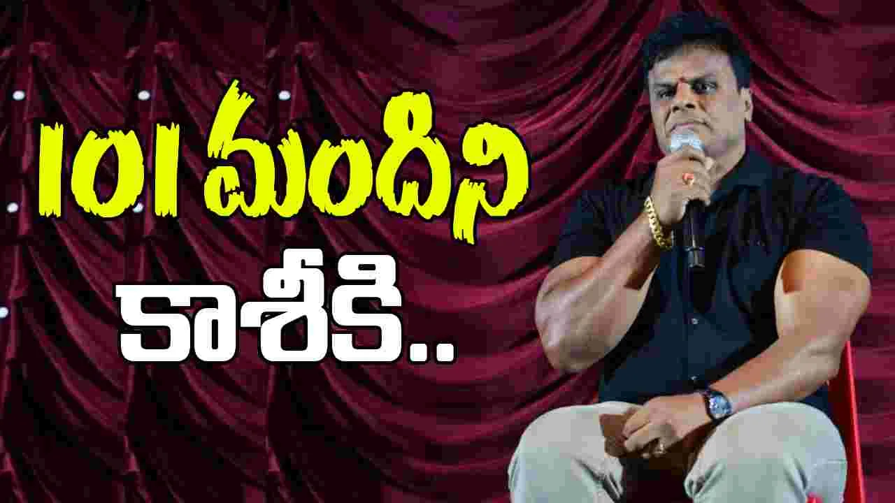 Gym Ravi: విలన్ గొప్ప మనసు.. సొంత ఖర్చులతో 101 మందికి కాశీ యాత్ర..