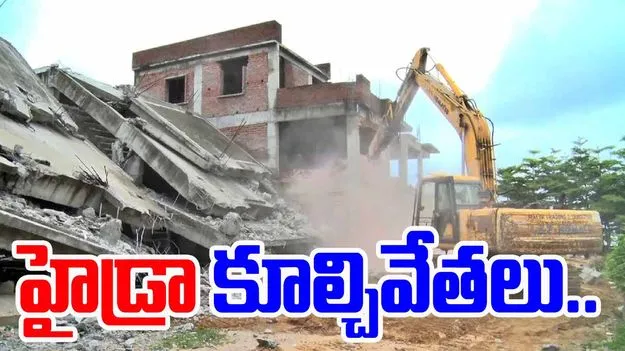 Hydra: కంటోన్మెంట్ పరిధిలో హైడ్రా కూల్చివేతలు..