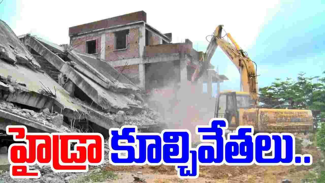 Hydra: కంటోన్మెంట్ పరిధిలో హైడ్రా కూల్చివేతలు..