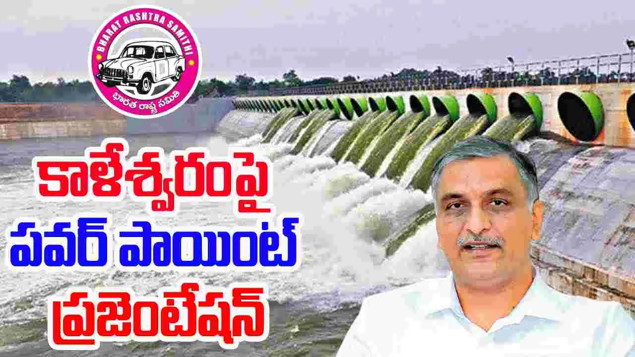 Kaleshwaram Project: కాళేశ్వరంపై కాంగ్రెస్ ఆరోపణలకు బీఆర్‌ఎస్ కౌంటర్