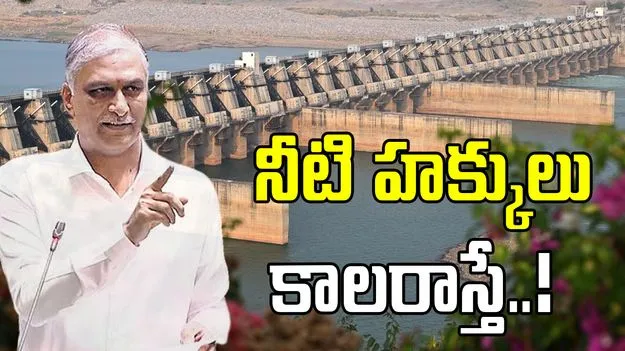 Banakacherla Project: మంత్రి ఉత్తమ్‌కుమార్ రెడ్డికి ఎమ్మెల్యే హరీశ్ రావు లేఖ
