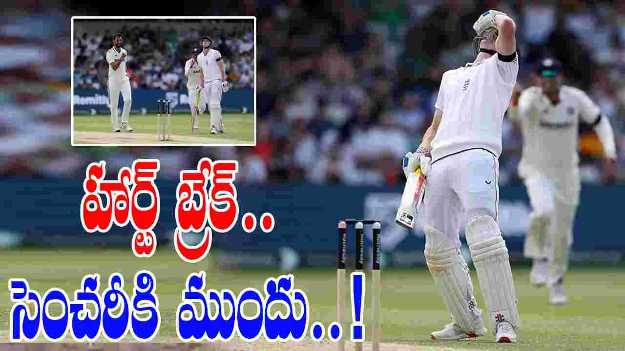 Harry Brook: ఇంగ్లండ్‌కు హార్ట్ బ్రేక్.. సెంచరీకి ఒక్క పరుగు దూరంలో..!