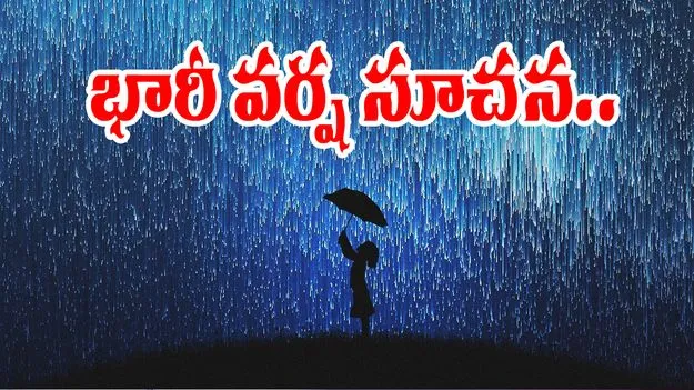 Weather Updates: నేడు అక్కడక్కడ భారీ వర్షాలు