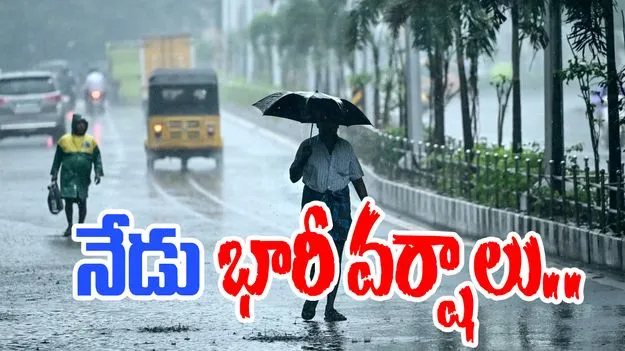 Monsoon Rain AP: నేడు వర్షాలు