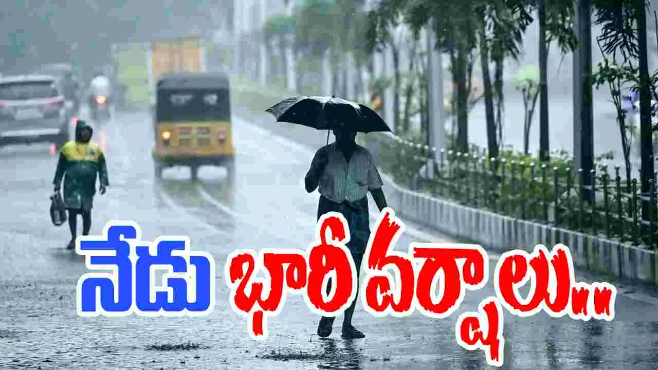 Monsoon Rain AP: నేడు వర్షాలు