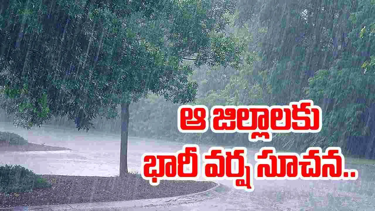 Heavy Rains: 5 రోజుల పాటు భారీ వర్షాలు!