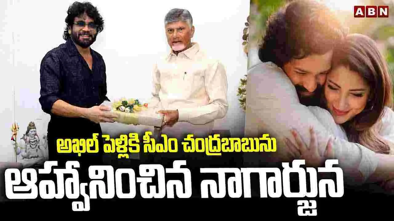సీఎం చంద్రబాబుతో హీరో అక్కినేని నాగార్జున భేటీ