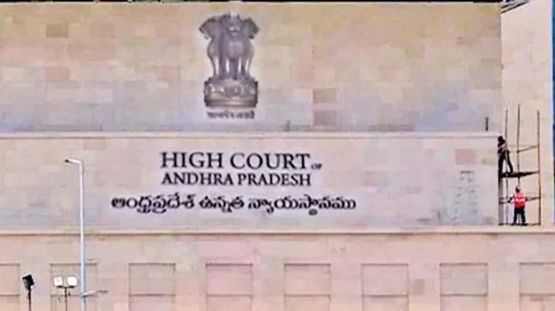 AP High Court: సెమిస్టర్‌కు కనీస హాజరు ఉండాల్సిందే