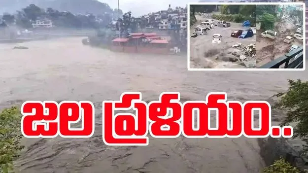 Himachal Monsoon Havoc: వర్ష బీభత్సం.. 63 మంది మృతి.. డజన్ల మంది గల్లంతు..