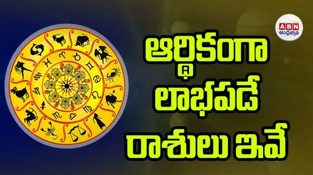 Today Horoscope: ఈ రాశి వారికి బాధిస్తున్న సమస్యలు ఒక కొలిక్కి వస్తాయి.
