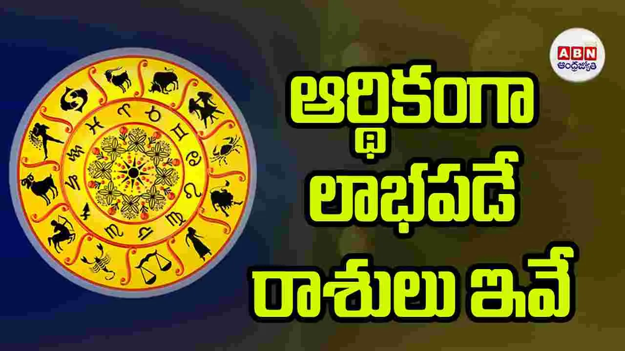 Today Horoscope: ఈ రాశి వారికి బాధిస్తున్న సమస్యలు ఒక కొలిక్కి వస్తాయి.
