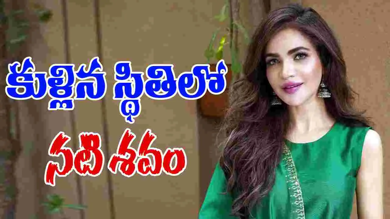 Actress Humaira Asghar: 10 నెలలుగా అద్దెకట్టని నటి.. గది తలుపు తెరిచి చూడగా..