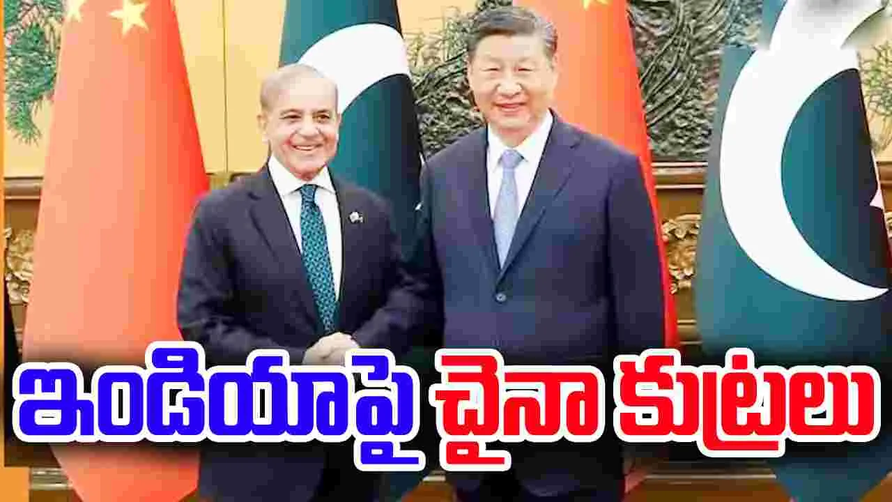 China IOMed: ఆధిపత్యం కోసం చైనా ఎత్తుగడ.. ఇండియాను ఒంటరిని చేసి.. 