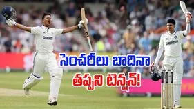 Jaiswal-Gill: జైస్వాల్-గిల్ సెంచరీలు.. అయినా టీమిండియాలో టెన్షన్! కారణం ఇదే..