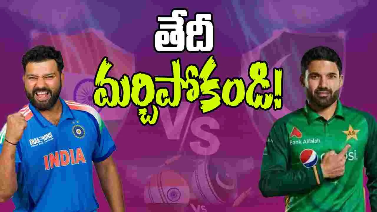 IND vs PAK: ఇండో-పాక్ వార్.. యుద్ధాన్ని తలపించే పోరు.. తేదీ గుర్తుపెట్టుకోండి!