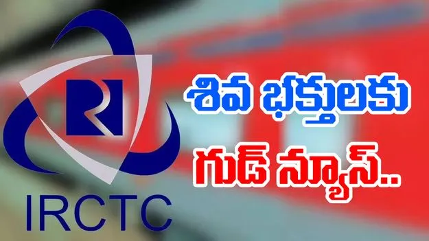 IRCTC Madhya Pradesh :  మధ్యప్రదేశ్ మహా దర్శన్.. శివభక్తుల కోసం IRCTC స్పెషల్ టూర్ ప్యాకేజీ