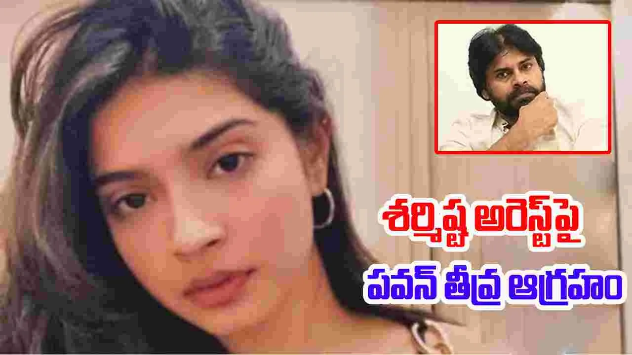  Pawan Kalyan-Sharmishtha: శర్మిష్ట అరెస్ట్‌పై పవన్ తీవ్ర ఆగ్రహం.. 'ఐ స్టాండ్ విత్ శర్మిష్ట' అంటూ హ్యాష్ ట్యాగ్ పోస్ట్