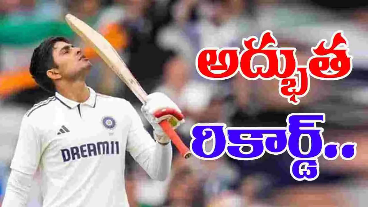 Ind vs Eng: శుభ్‌మన్ గిల్ అద్భుత రికార్డు.. ఐదో టెస్ట్‌ మ్యాచ్‌కు వర్షం అడ్డంకి.. 