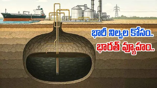 Underground oil: భూగర్భంలో చమురు గుహలు